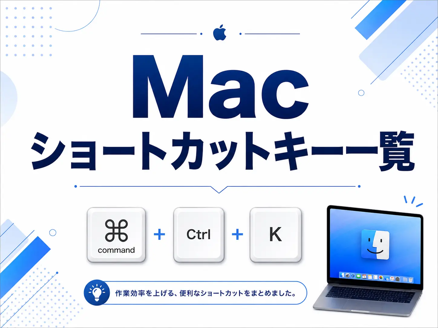 Mac 1 Macキーボード ショートカットキー一覧 MacBook
